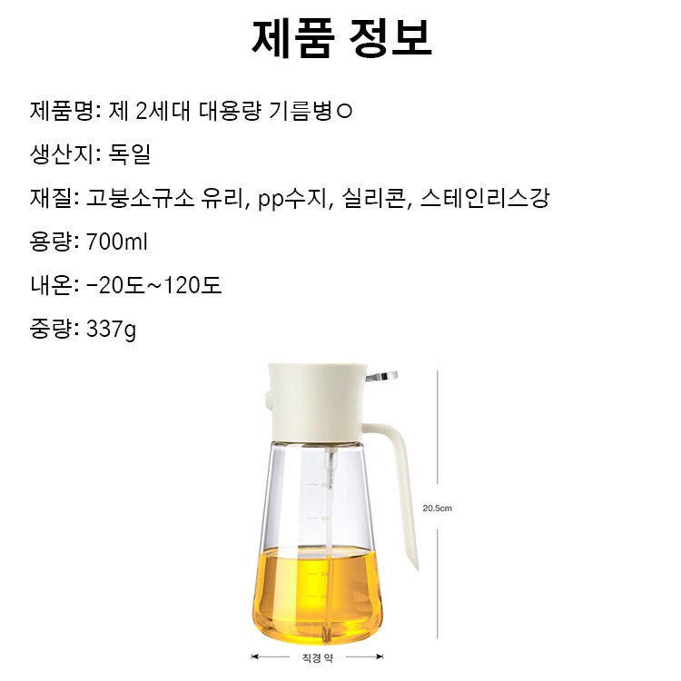 투인원 대용량 기름병