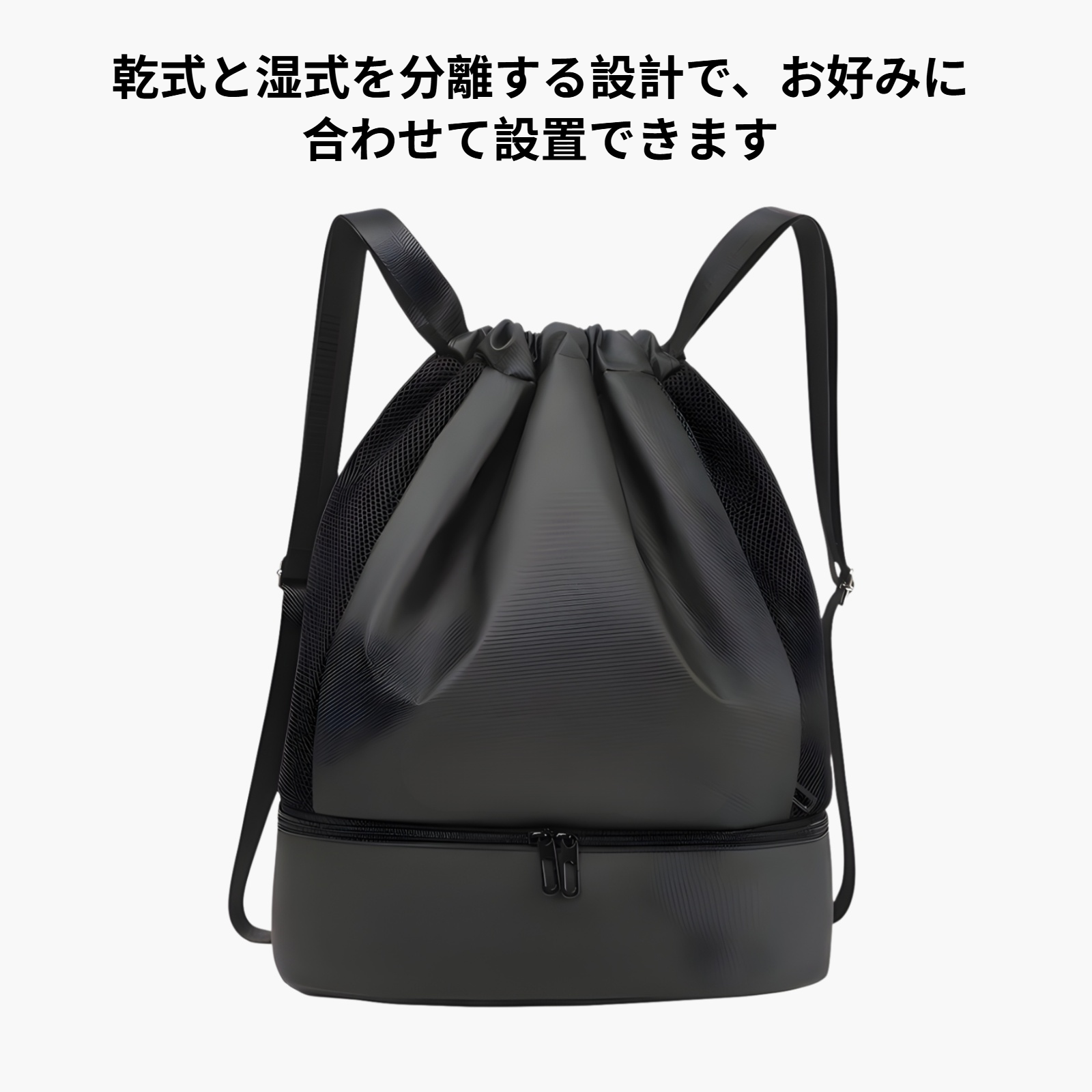 乾湿分離収納バッグ