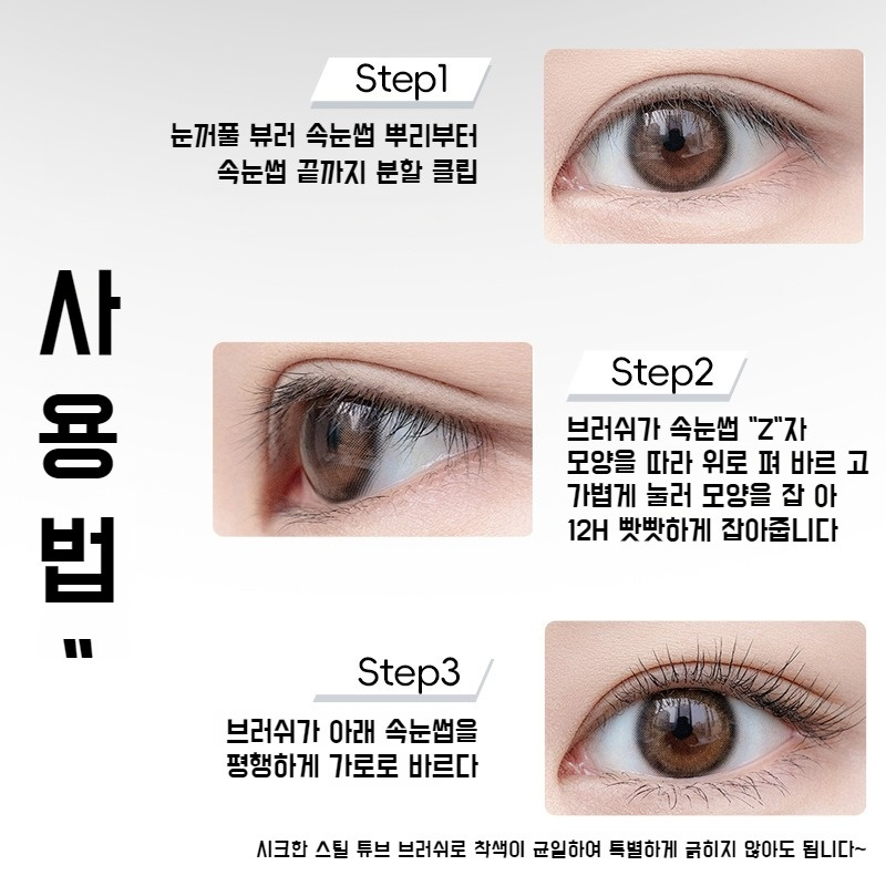 내추럴 롱 볼륨 마스카라 속건 롱 셋팅 워터프루프 잘 번지지 않는 스틸 마스카라