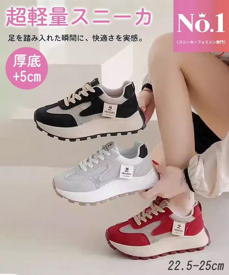 レディース厚底スニーカー