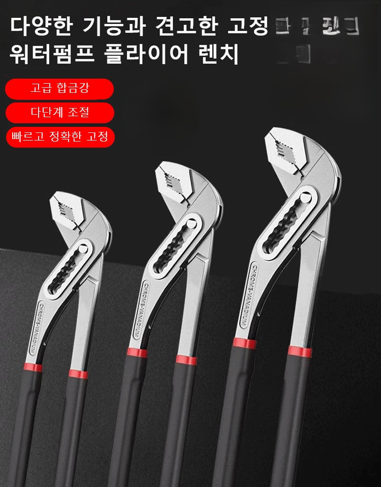 고탄소강 다용도 조절식 플라이어 렌치
