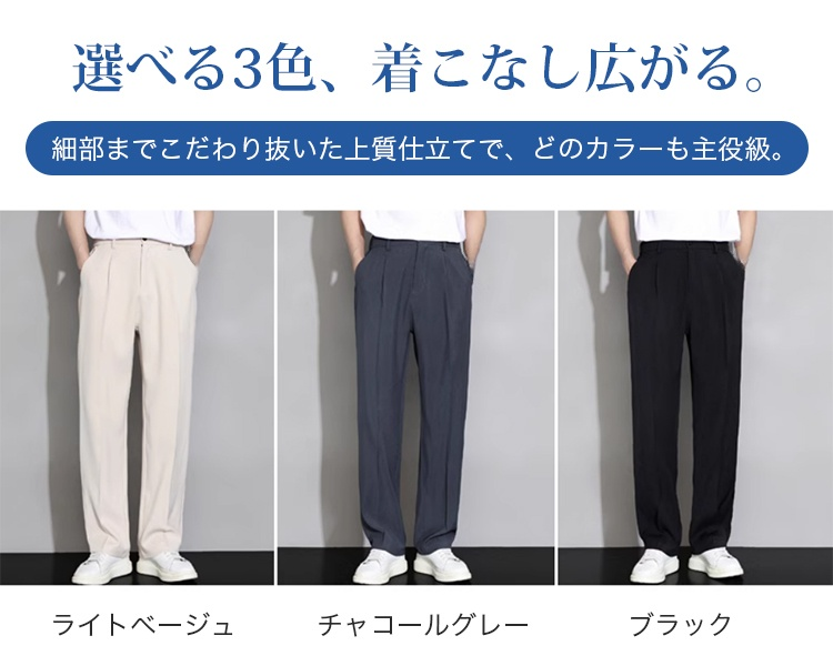 通気性に優れた冷感スラックスの詳細