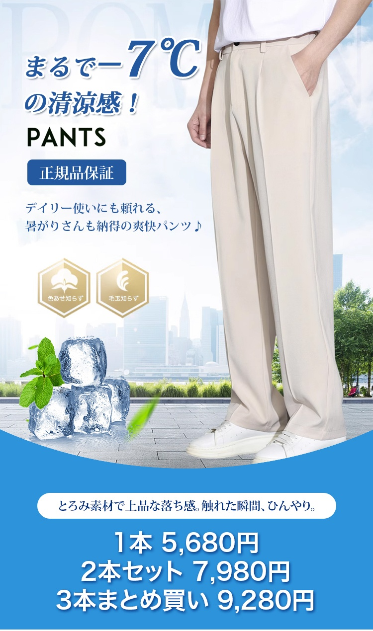 冷感スラックス全体画像