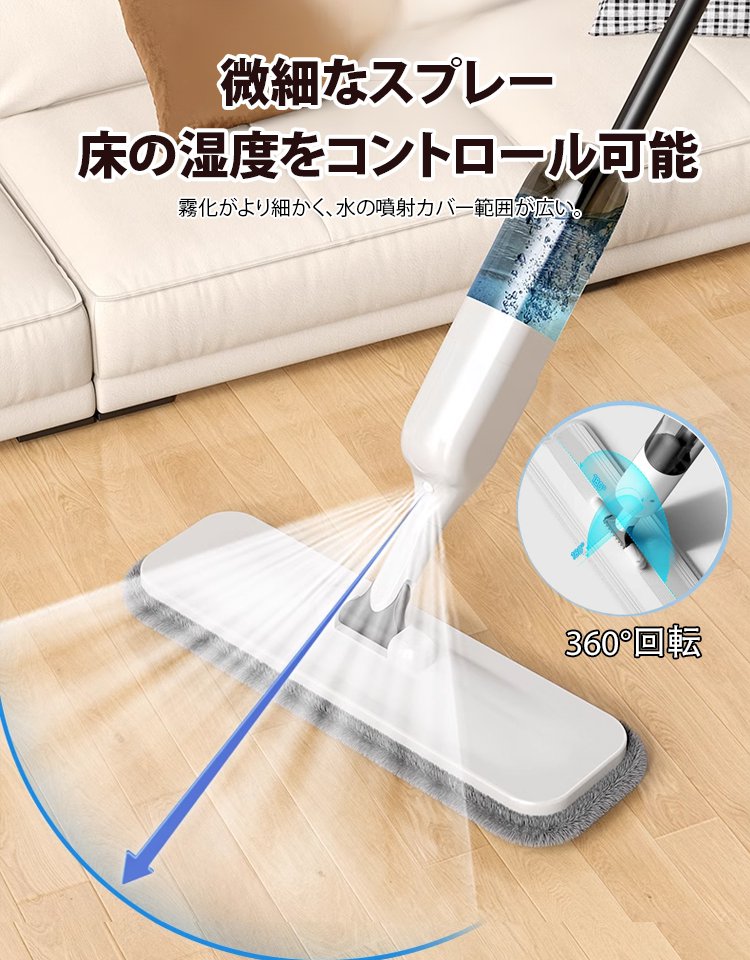 【ワンボタンでスプレー】手洗い不要スプレーモップ