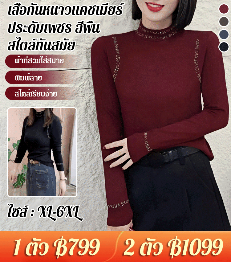 【รุ่นใหม่ฤดูใบไม้ร่วง】เสื้อแคชเมียร์ประดับเพชรเรียบหรูสำหรับคุณแม่