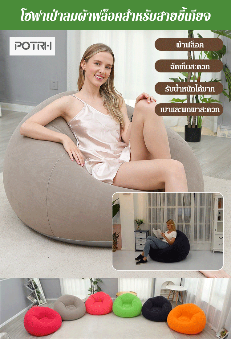 โซฟาเป่าลมผ้าฟล็อคแบบพับได้ที่นุ่มสบาย