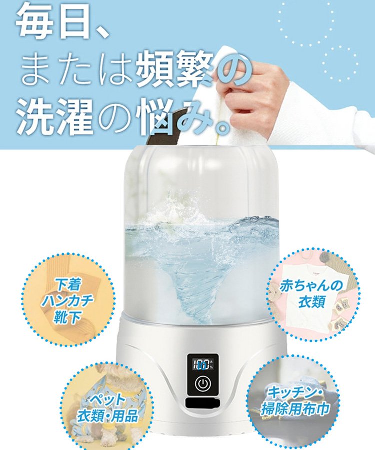 ミニ充電式下着用ポータブル洗濯機