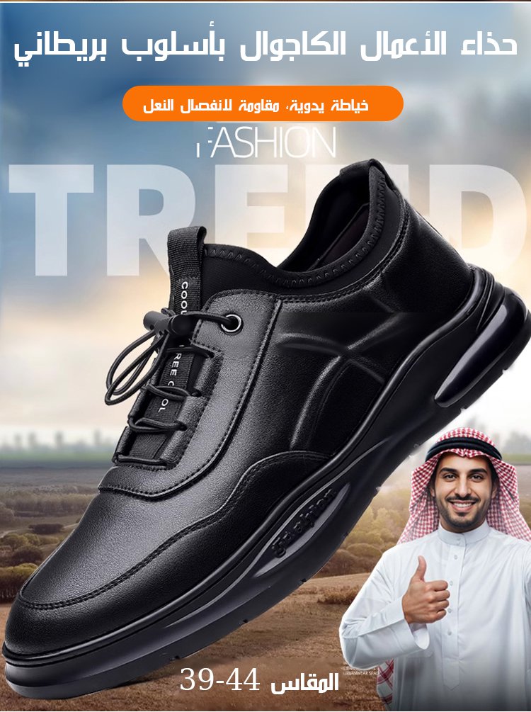 حذاء الأعمال الكاجوال بأسلوب بريطاني