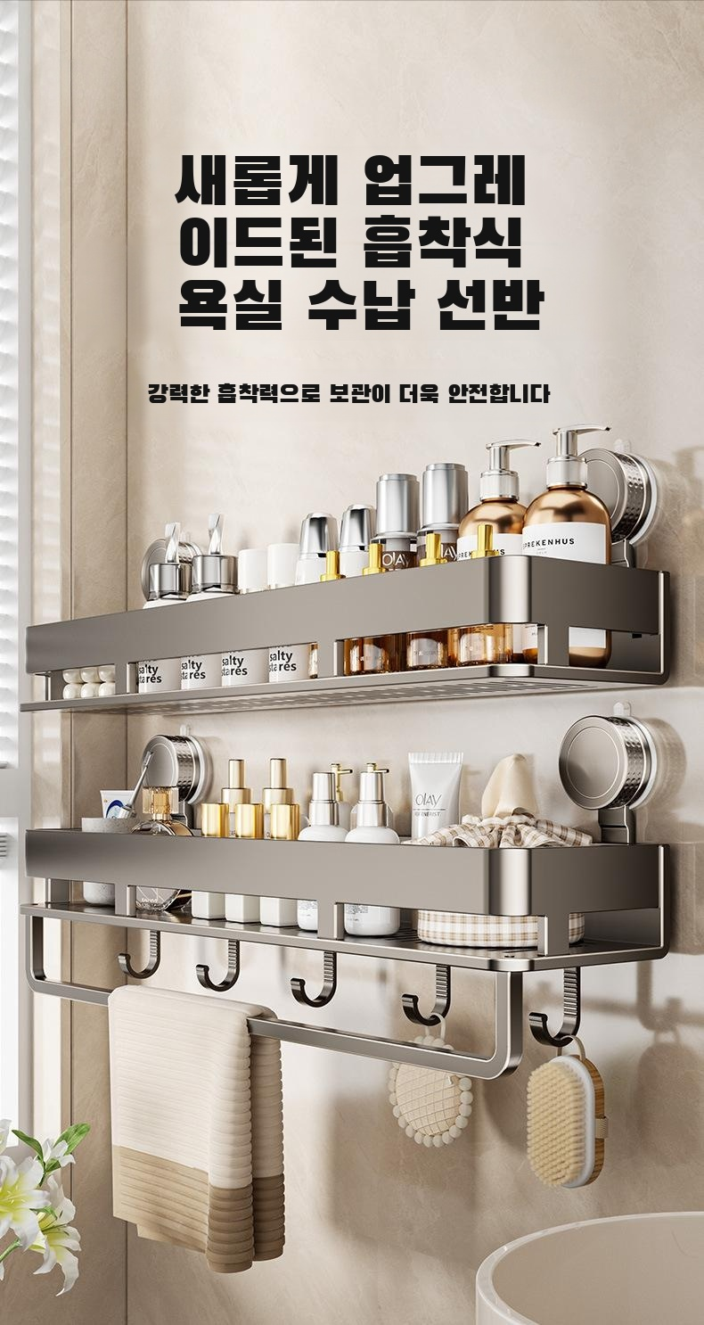 빨판 욕실 선반 화장실 벽걸이 설치 모습