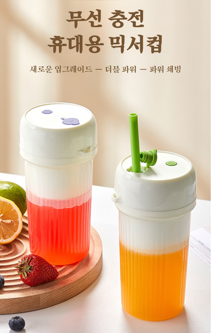 다용도 휴대용 무선 착즙컵 제품 전체 이미지