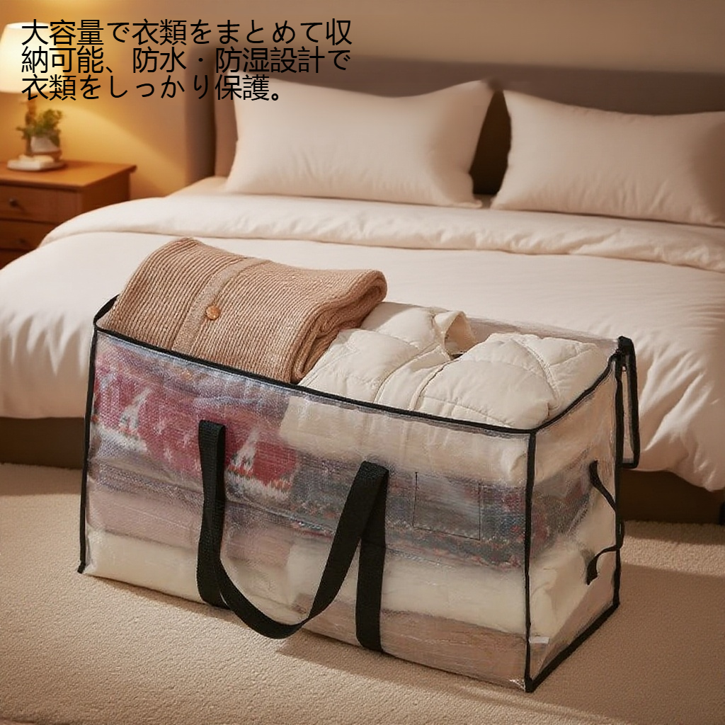 衣類収納大容量防水防湿収納袋