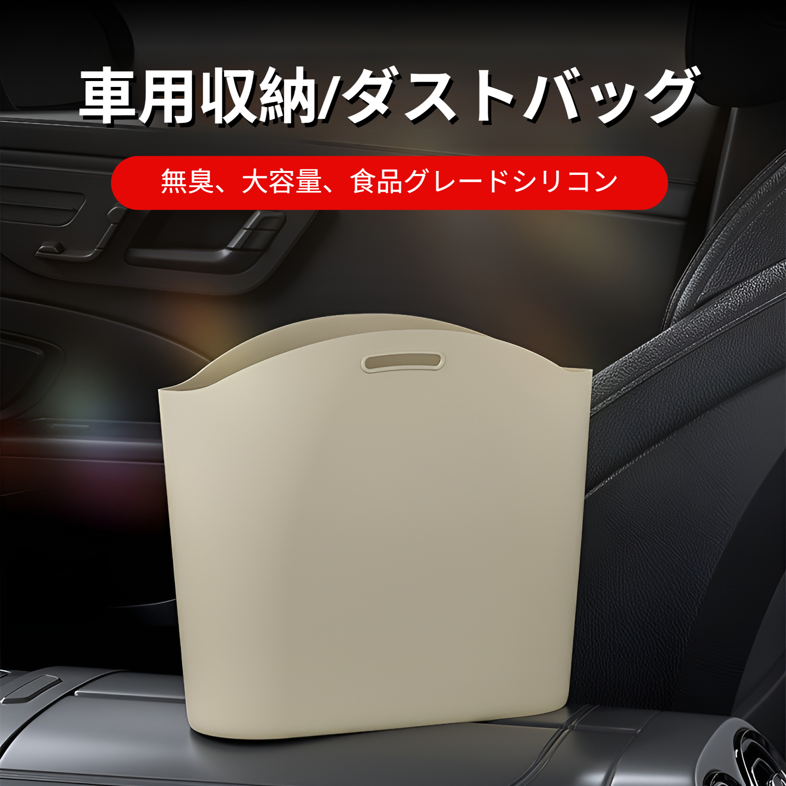 車 ゴミ箱 多車種対応フック シリコン素材 車用ゴミ箱 ワンタッチ取り付け フック引っ掛け式 スリム 収納 小物入れ 袋付き カー用品 便利グッズ