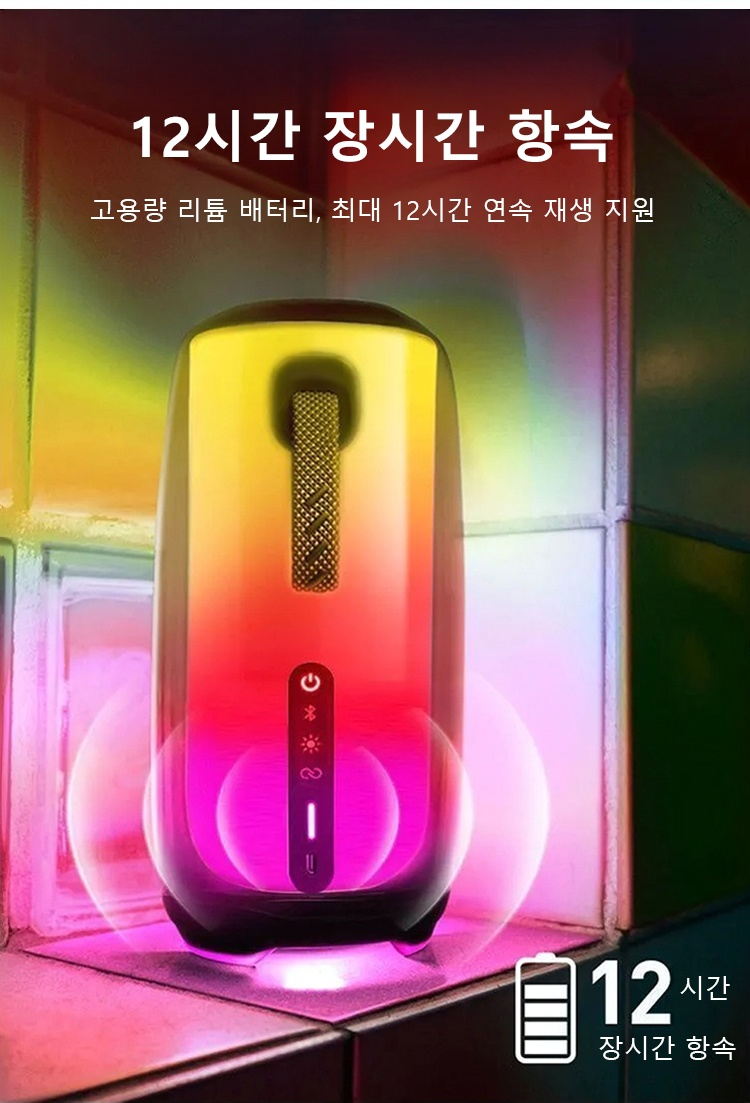야외에서 즐기는 블루투스 마이크 스피커