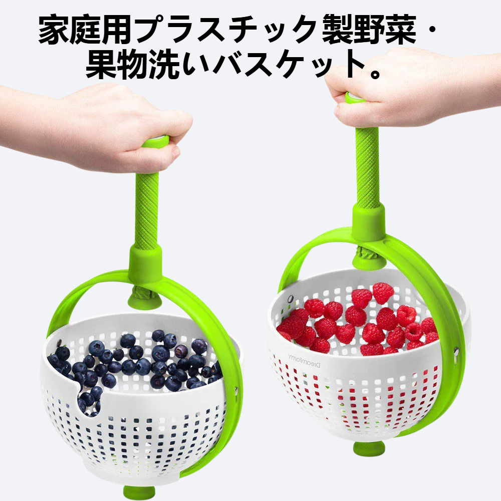 家庭用プラスチック製の野菜・果物洗いバスケット