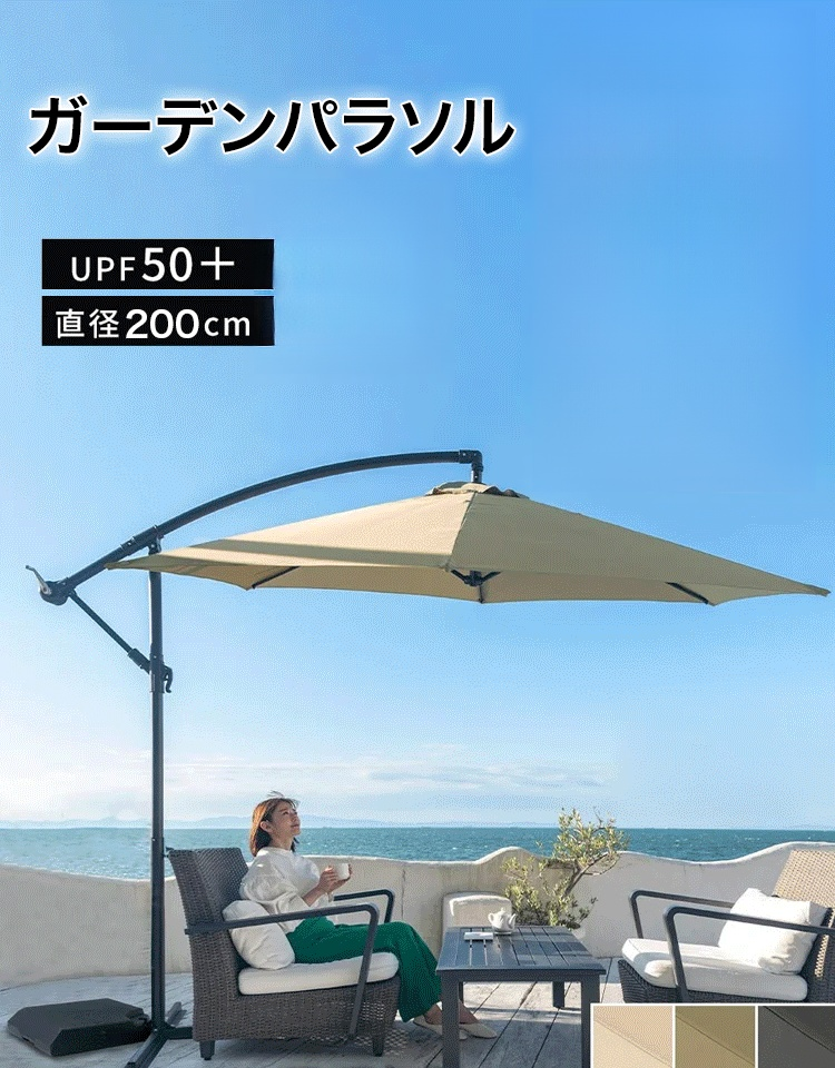 ガーデンパラソル