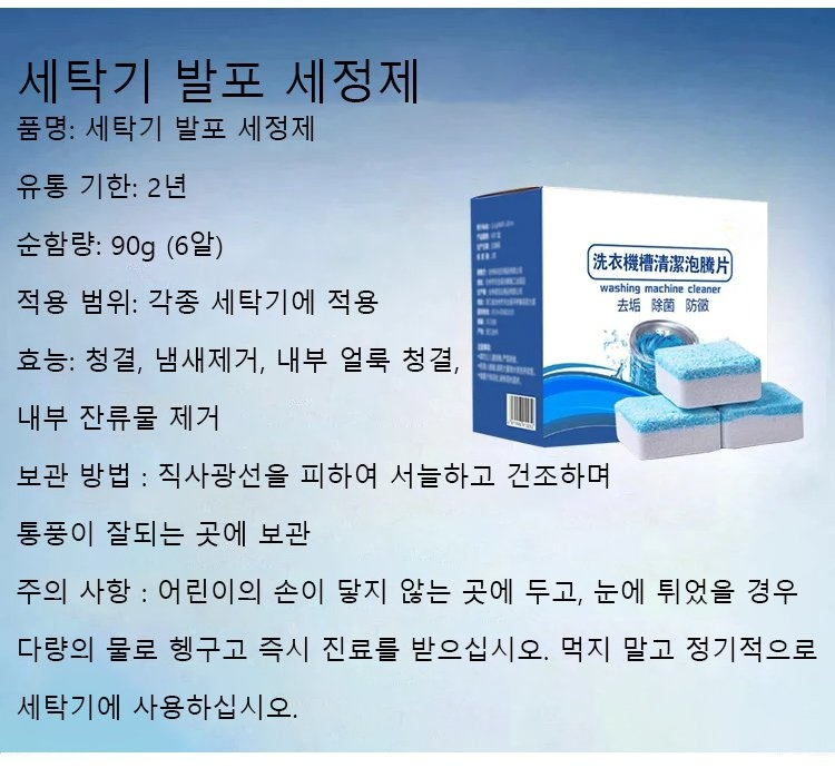 세탁기 발포 세정제