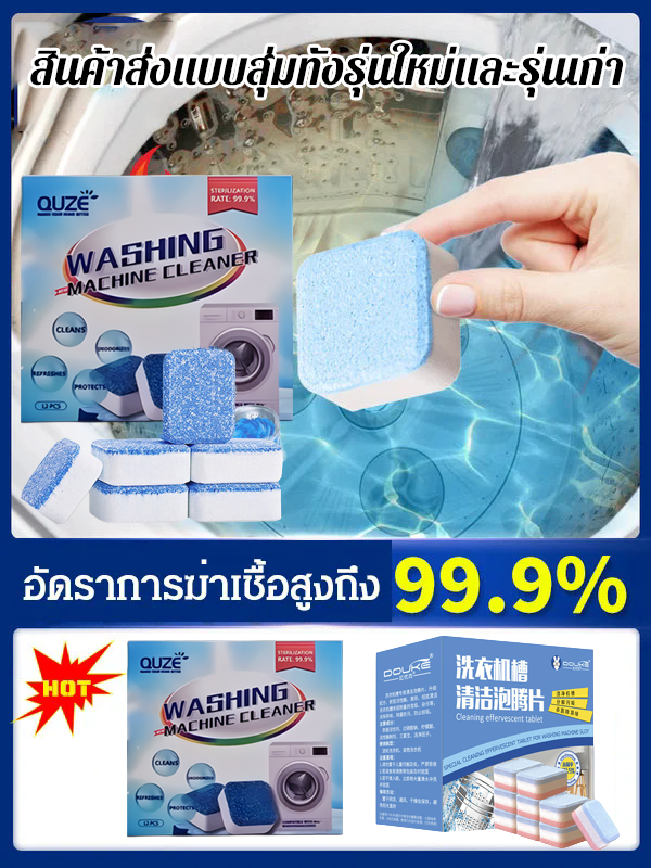 เม็ดฟู่ทำความสะอาดเครื่องซักผ้า