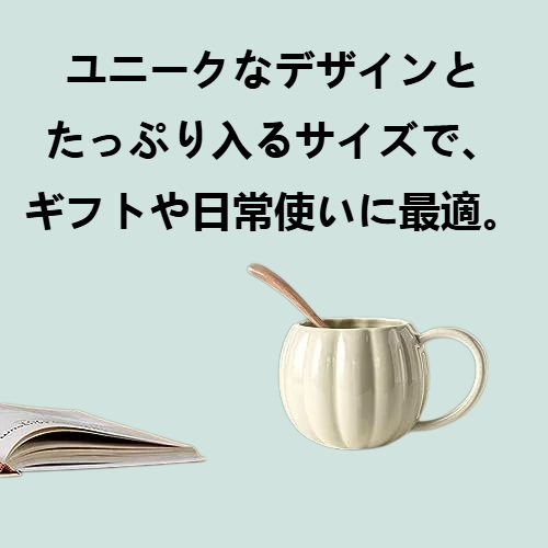 カボチャの形をした大容量マグカップ