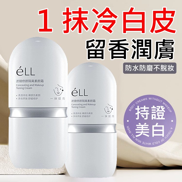 防曬隔離遮瑕三合一素顏霜