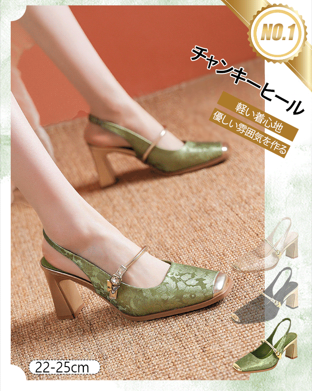 スクエアトゥチャンキーヒール