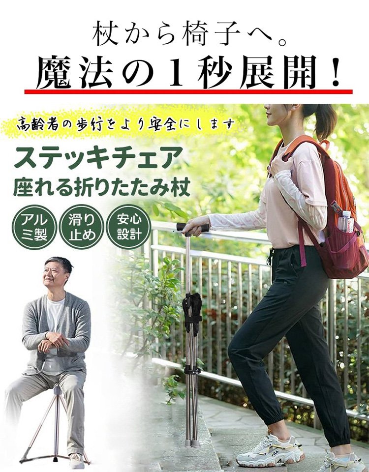 【整形外科の専門家が推薦】7075高強度アルミ合金の多機能杖椅子