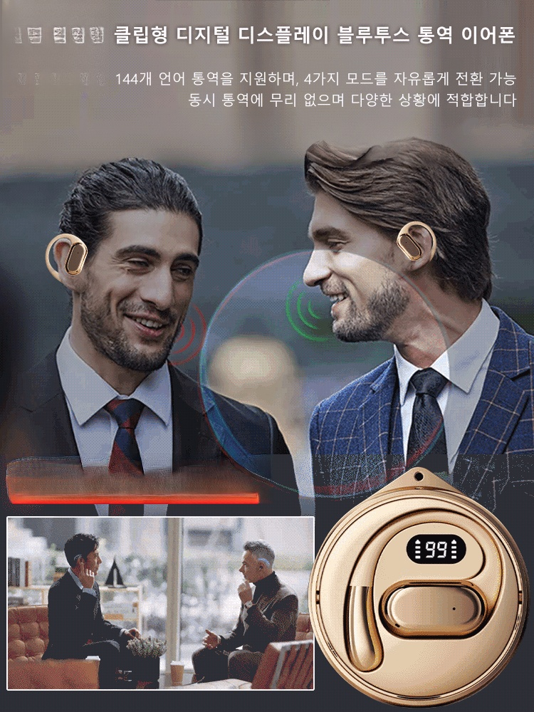 [144가지 언어 통역] 스마트 클립형 블루투스 통역 이어폰