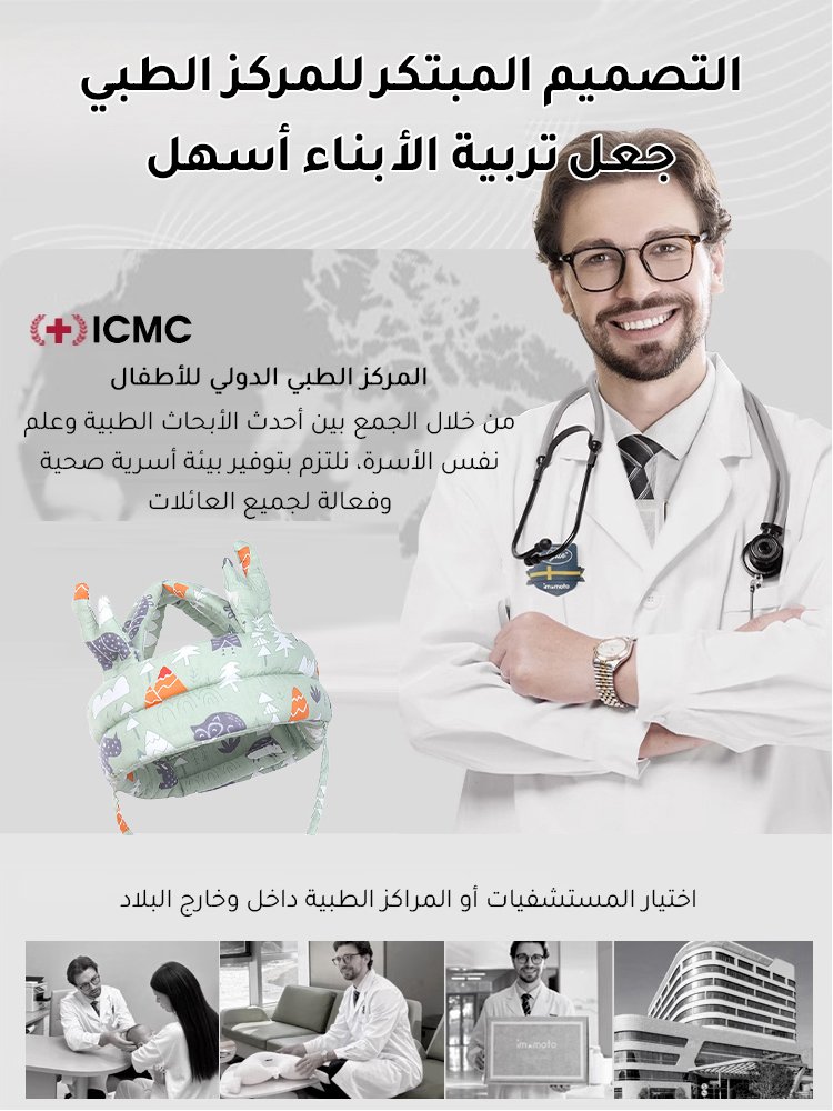 خوذة حماية رأس الأطفال أثناء تعلم المشي