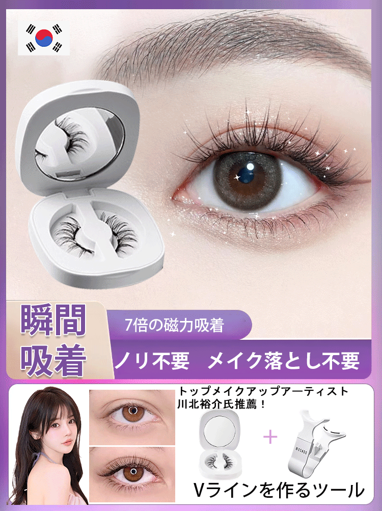 量子磁気つけまつげ｜超強力マグネット