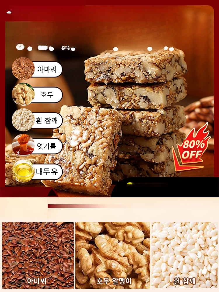 【0 설탕 고섬유】아마씨 호두 과자