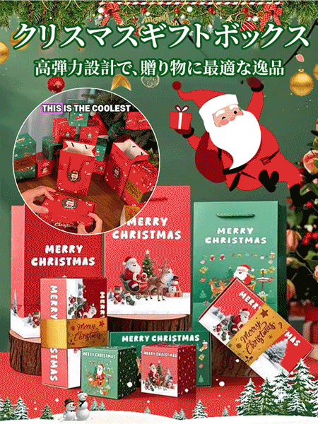 クリスマスギフトボックス