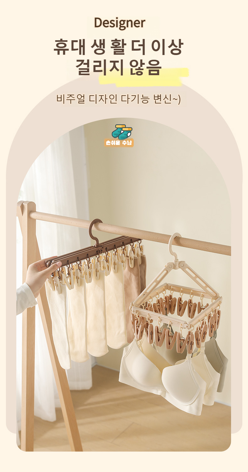 집게 멀티걸이로 다양한 빨래 건조