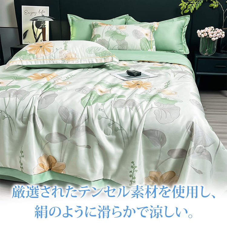 洗えるテンセル肌掛け布団4点セット