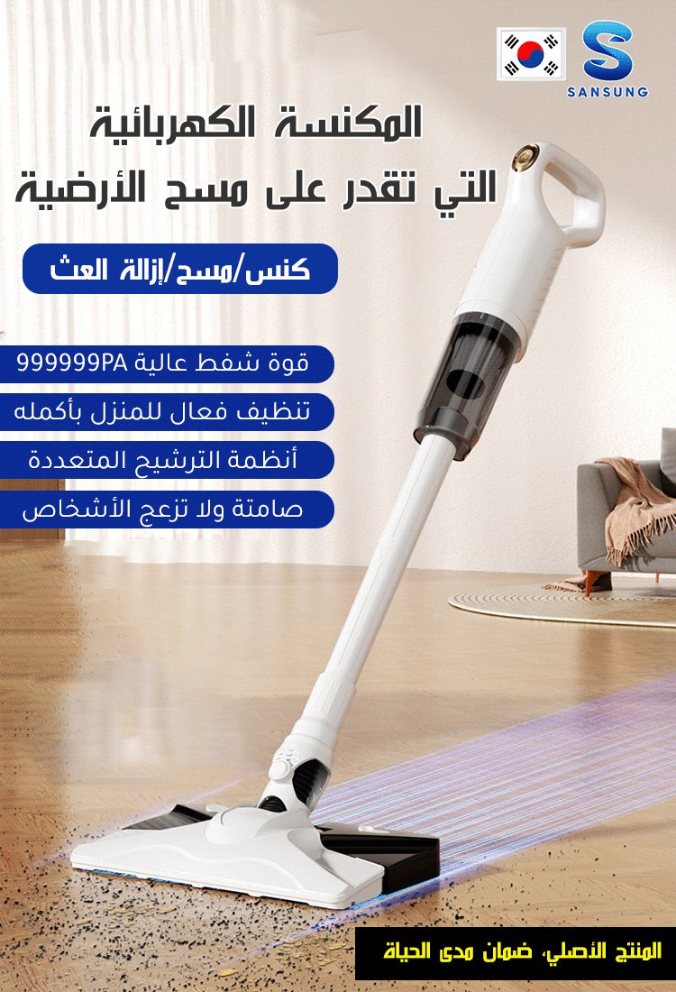 【جهاز لاسلكي لشفط ومسح】 مكنسة كهربائية بقوة شفط عالية لإزالة العث وتنظيف الأرضيات