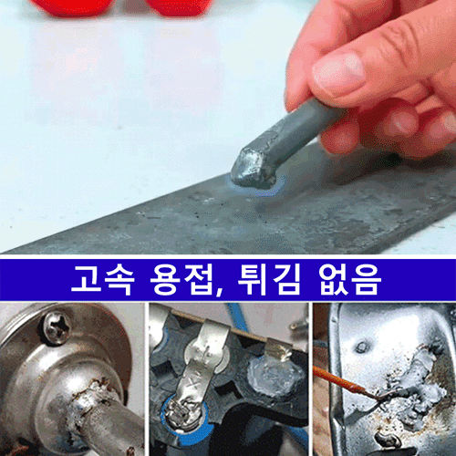 가정용 다기능 저온 수리 용접봉