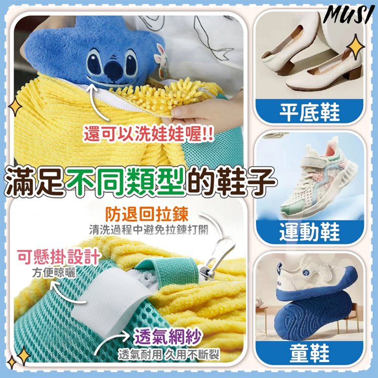 【解放雙手】洗衣機專用懶人洗鞋神器洗鞋袋