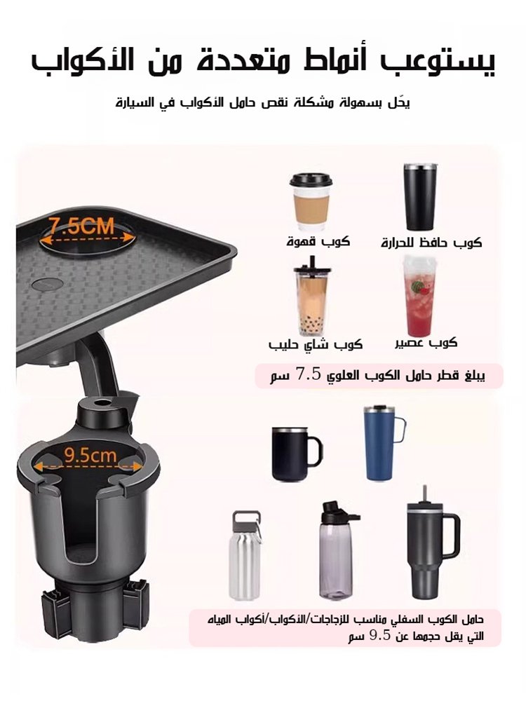 حامل هاتف محمول متعدد الوظائف للسيارة مع صينية تخزين وحامل كوب ماء