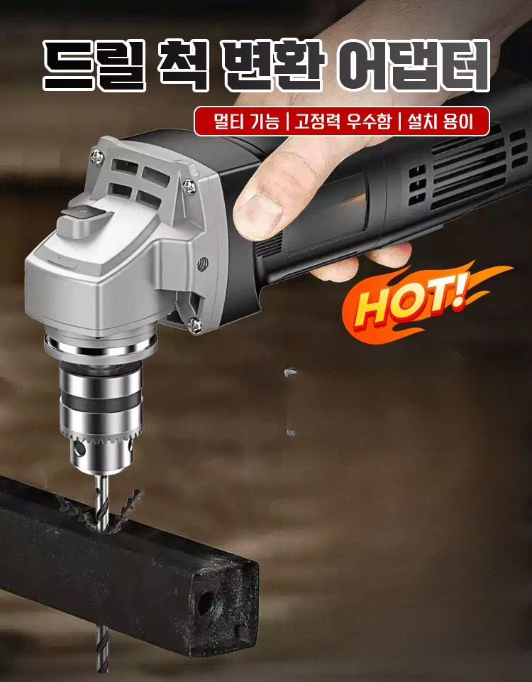 드릴 척 변환 어댑터