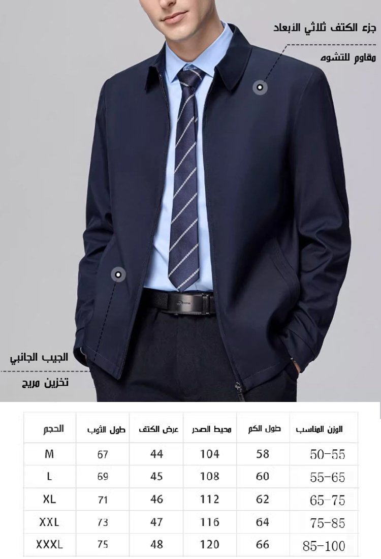 جاكيت عمل رجالي عالي الجودة مع بطانة دافئة وياقة مطوية