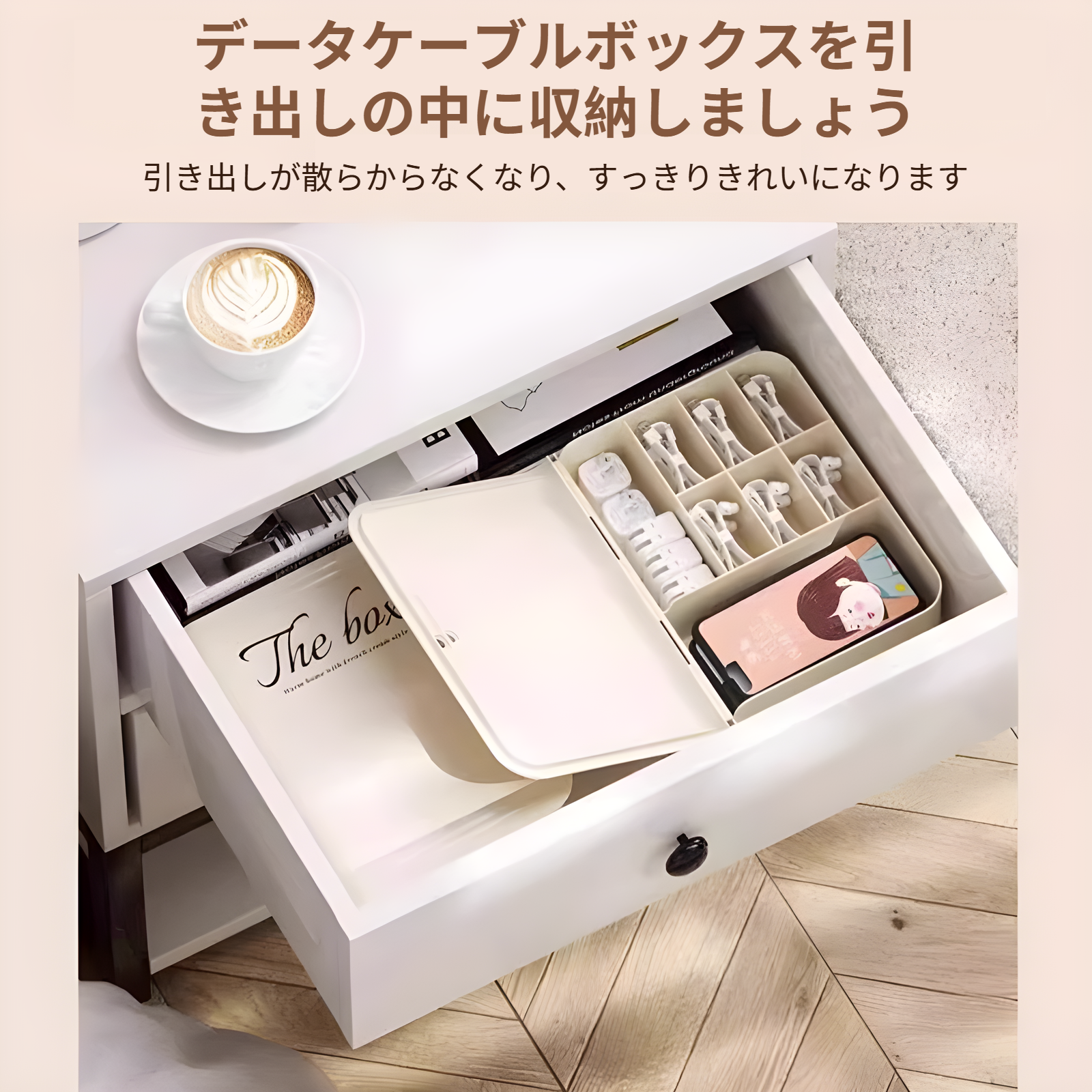 コードが絡まない収納アーティファクト