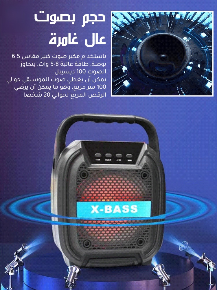 مكبر صوت بلوتوث محمول