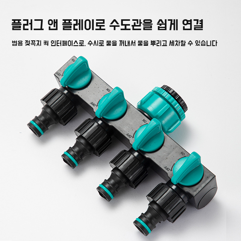 5통 4로 1구 이음매 분수기 수도관 세차 수도관 스위치 부착 분류 5통 수도꼭지 커넥터