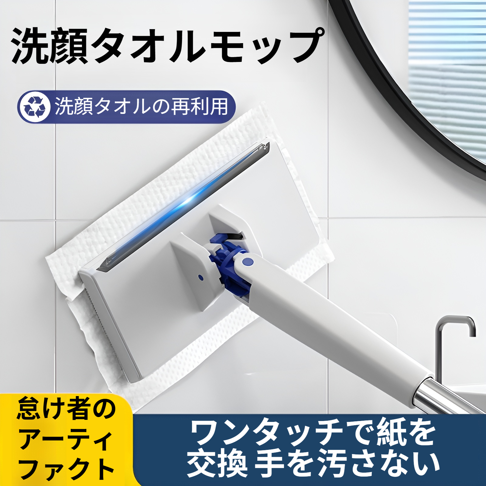 フロアワイパー本体 1秒で着脱できるワンタッチモップ