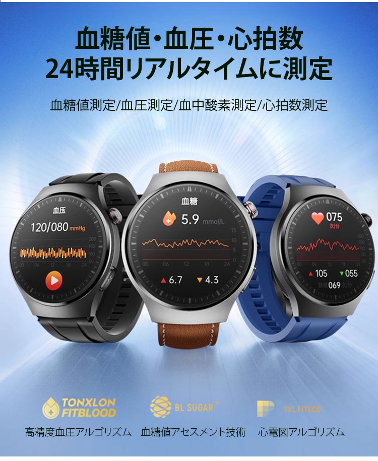 非侵襲的血糖測定スマートウォッチの製品画像