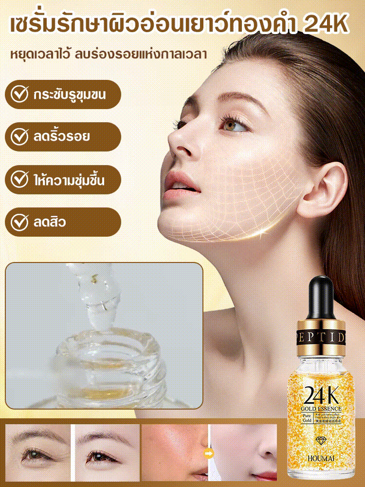 【หยดเดียวกลับสู่วัย 18 ปี】เซรั่มทองคำบริสุทธิ์