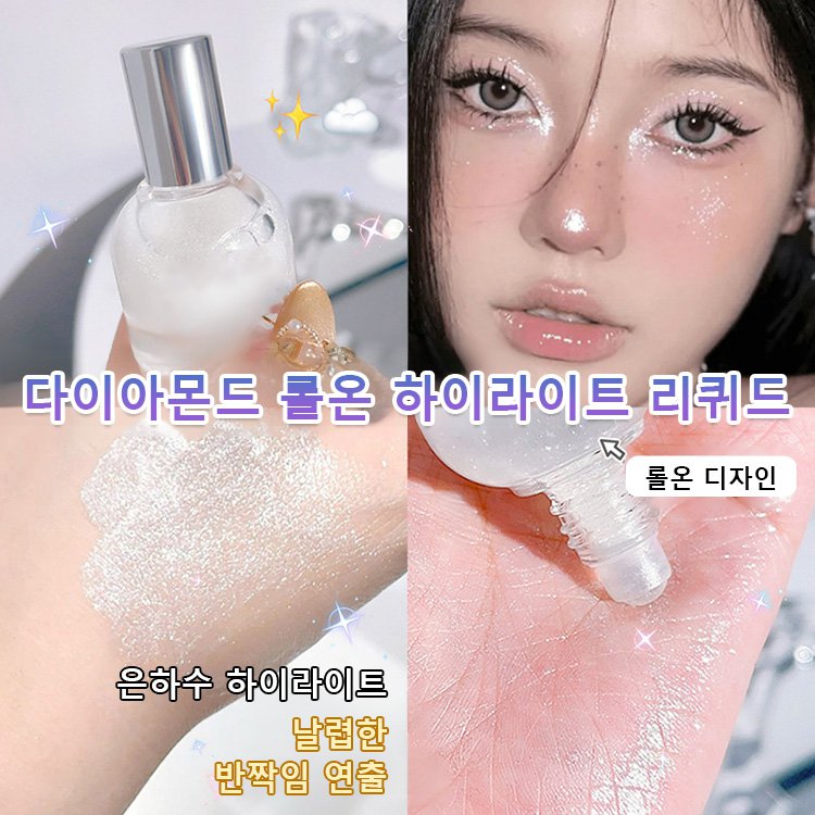 【인어의 눈물】다이아몬드 롤온 하이라이트 리퀴드