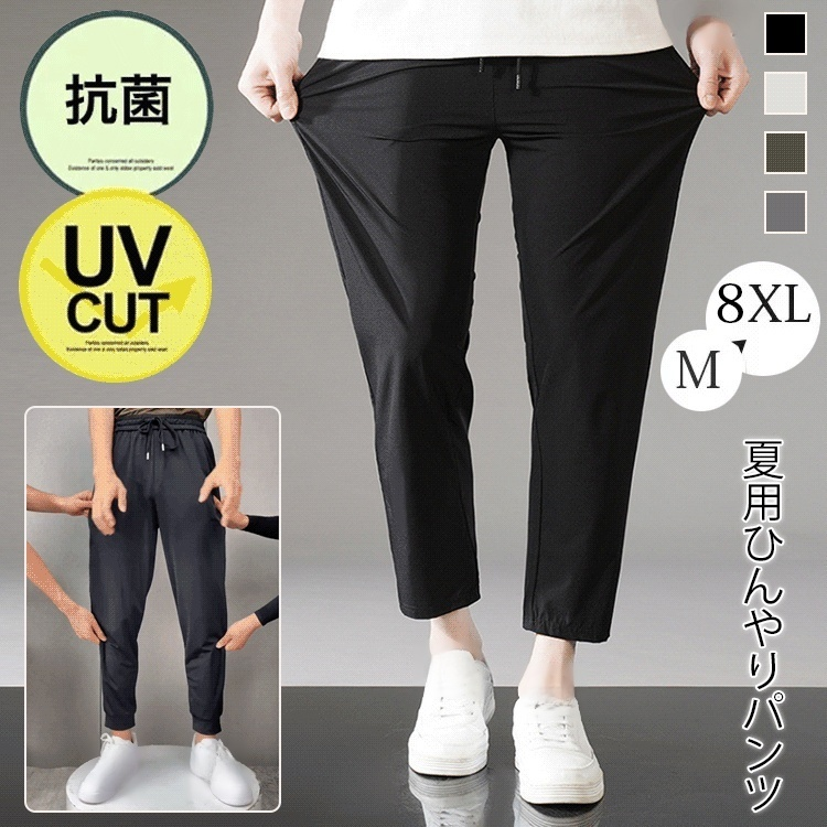 メンズカジュアル9分丈アイスシルクパンツ