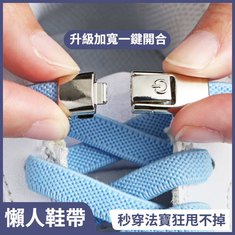 鞋帶懶人免系開關固定扣男女款免綁松緊彈力黑白色加寬繩