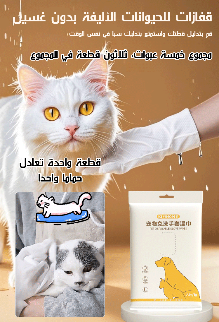 [عبوة واحدة تكفي لتحميم حيوانك الأليف ست مرات]قفازات للحيوانات الأليفة بدون غسيل