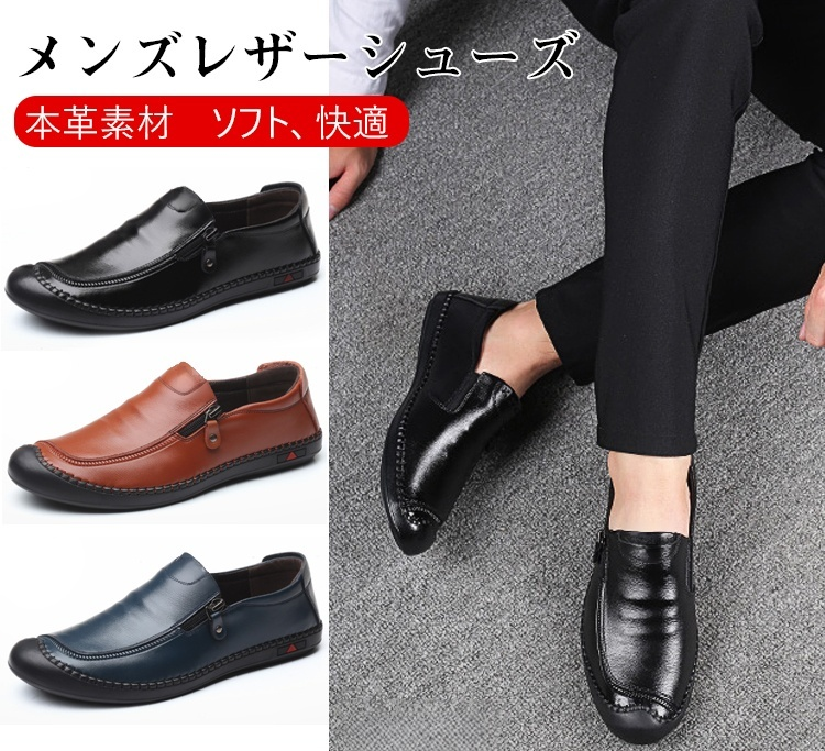 履き脱ぎやすいメンズレザーシューズ