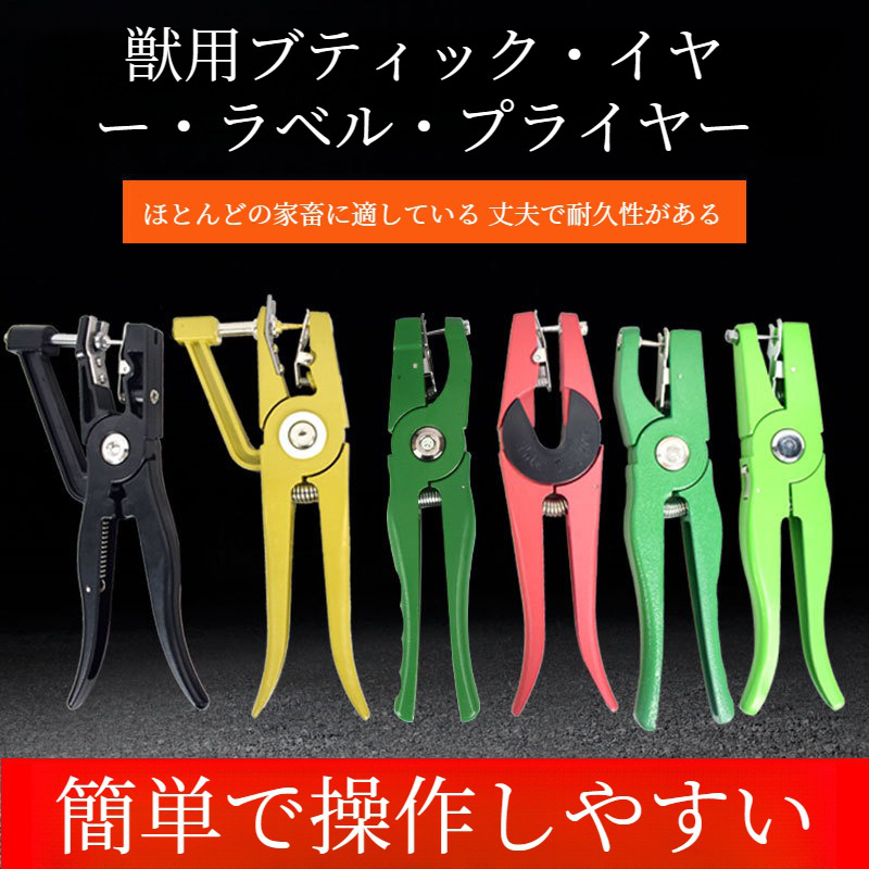 牛と羊の特殊イヤータギングプライヤー 畜産機器イヤータギング機器 母豚特殊家畜イヤータギングプライヤー 獣医イヤータギングプライヤー